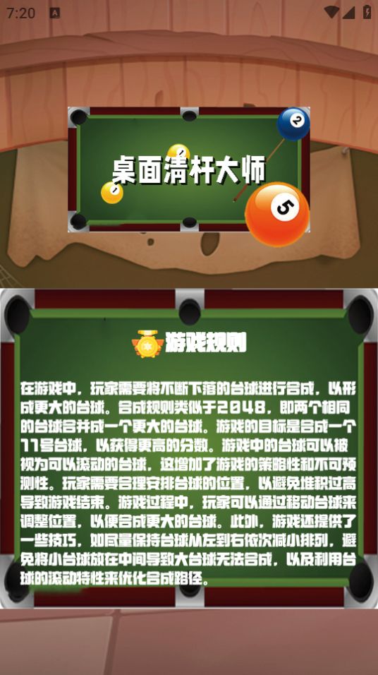 桌面清杆大师官方版