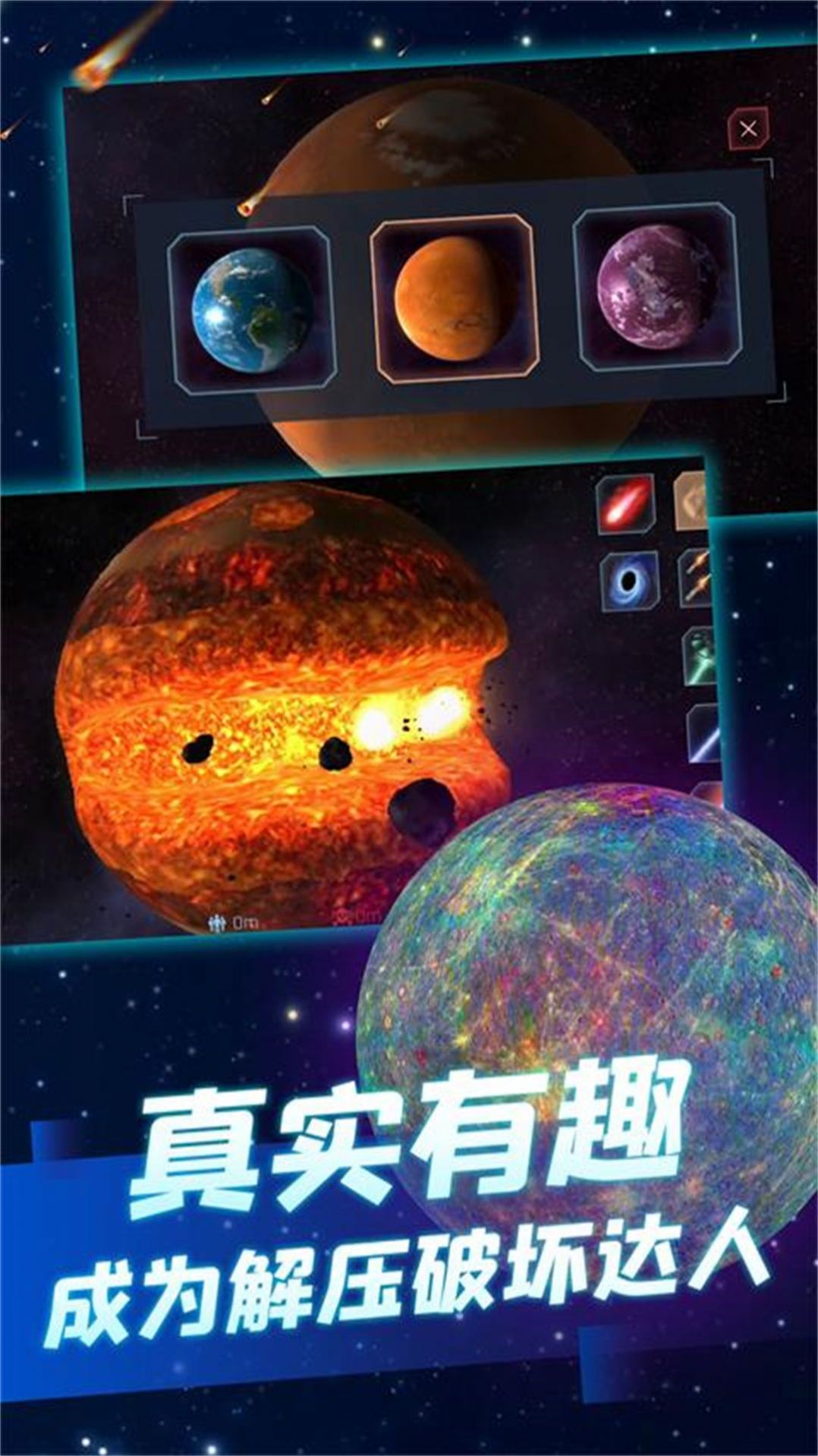 星球毁灭狂欢最新安卓版