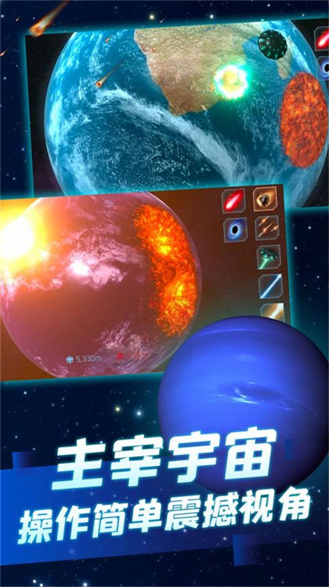 星球毁灭狂欢最新安卓版