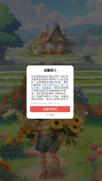 快乐花匠红包版图3