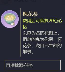 代号鸢再探桃源臆障怎么开启 代号鸢再探桃源臆障开启攻略图4