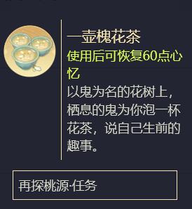 代号鸢再探桃源臆障怎么开启 代号鸢再探桃源臆障开启攻略图5