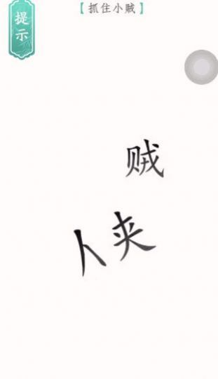 文字烧脑3游戏截图