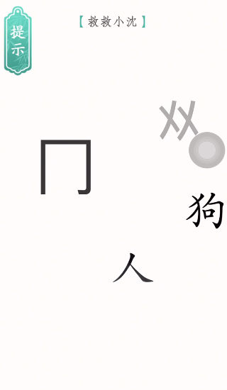 文字烧脑3