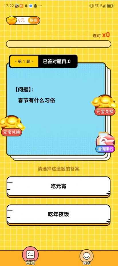 小小爱答题红包版图3