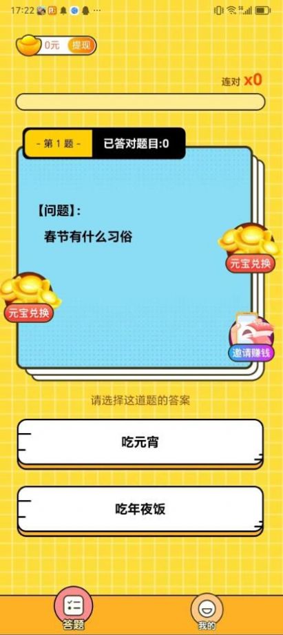 答题任我行红包版图2