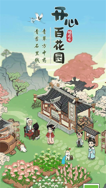 开心百花园红包版