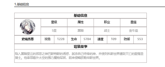 第七史诗史哥介绍图1