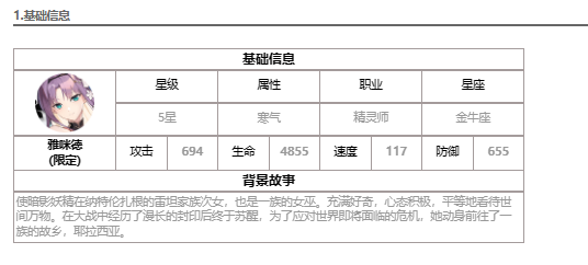 第七史诗雅咪德介绍图1