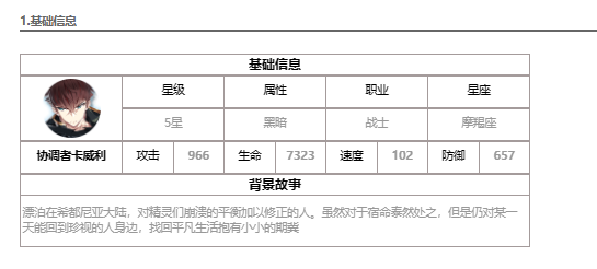 第七史诗暗卡子介绍图1