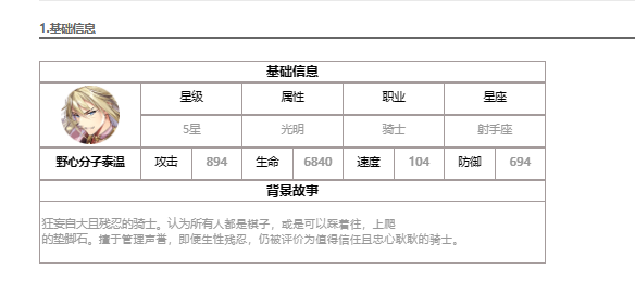 第七史诗光泰温介绍图1