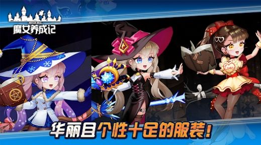 魔女养成记官方最新版