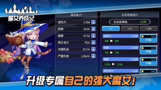 魔女养成记官方最新版