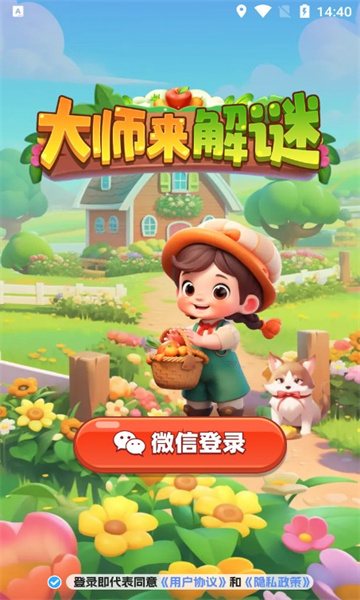 大师来解谜红包版图1