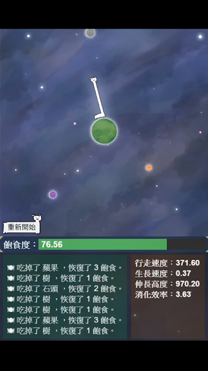 星辰代謝手机安卓版