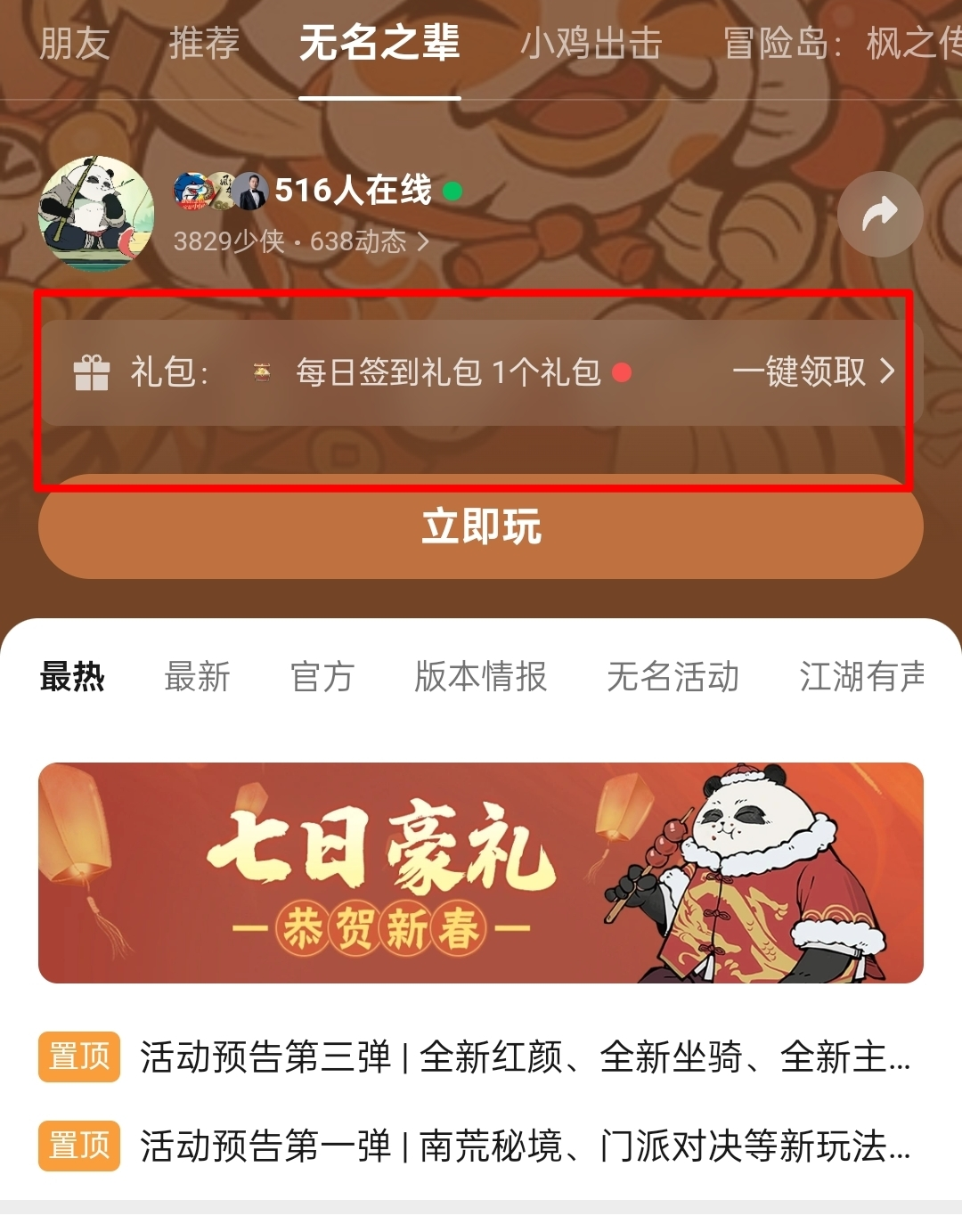 无名之辈游戏外礼包获取位置 无名之辈游戏外礼包获取位置介绍图4