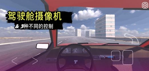 快速道路汽车与漂移最新版