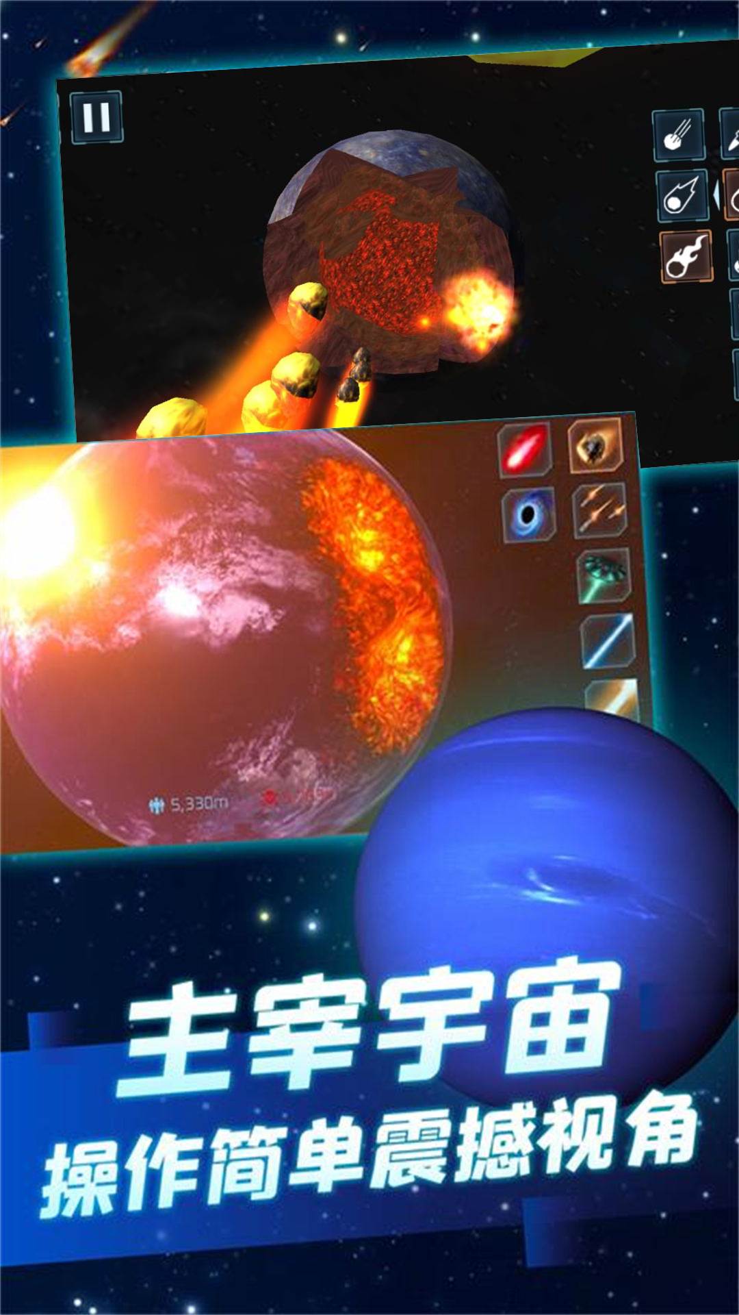 模拟宇宙毁灭官方最新版