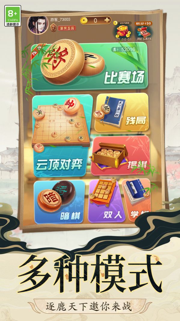 中国象棋紫禁之巅最新版