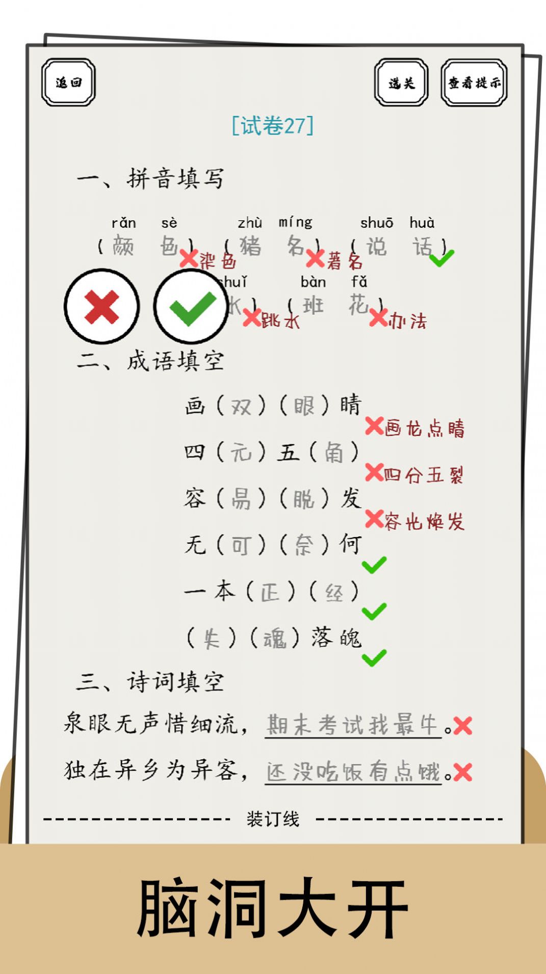 文字纠错小能手安卓最新版