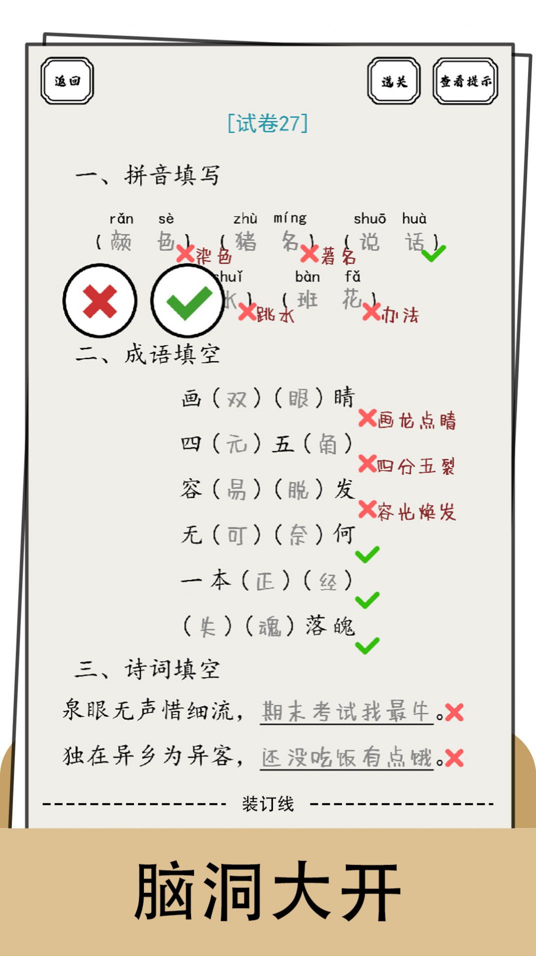 文字纠错小能手安卓版