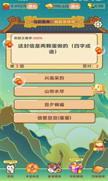 成语无限乐园官方红包版图2