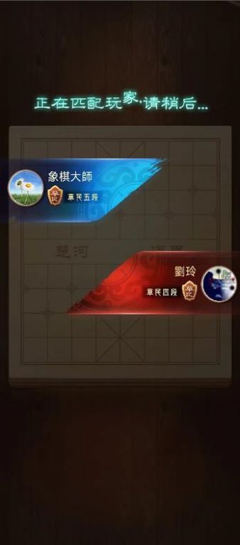 象棋玩的溜官方手机版