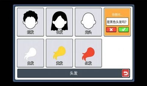 快猜我是谁游戏截图