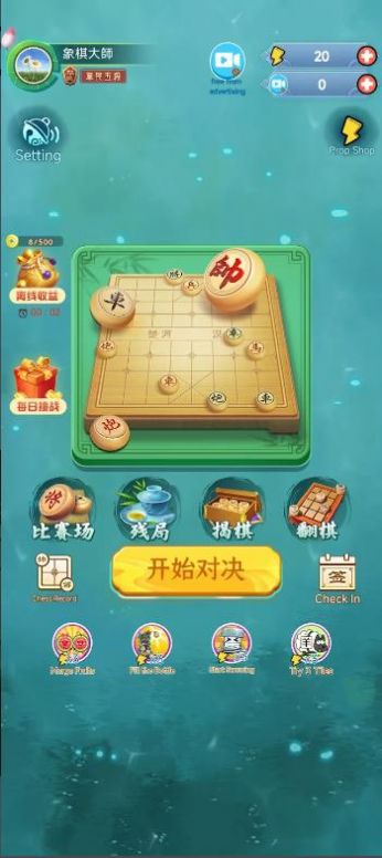 象棋玩的溜安卓版