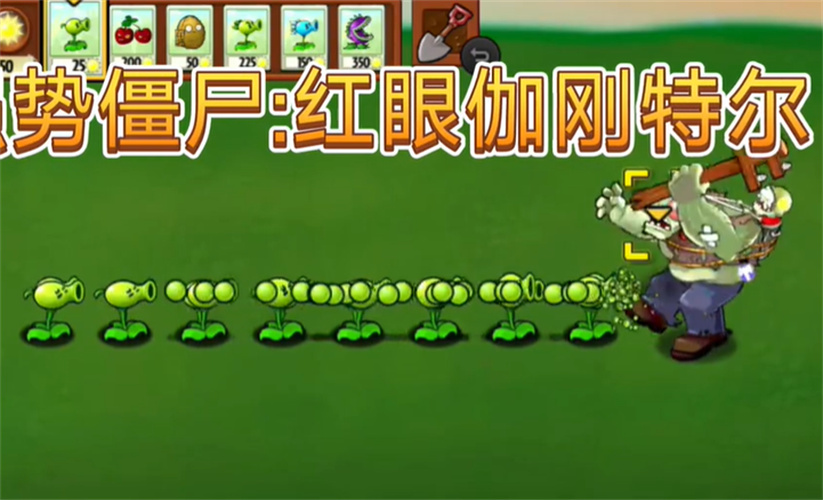 植物僵尸TWar版最新版