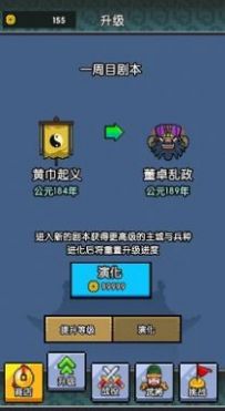 三国无限战败模拟器手机版