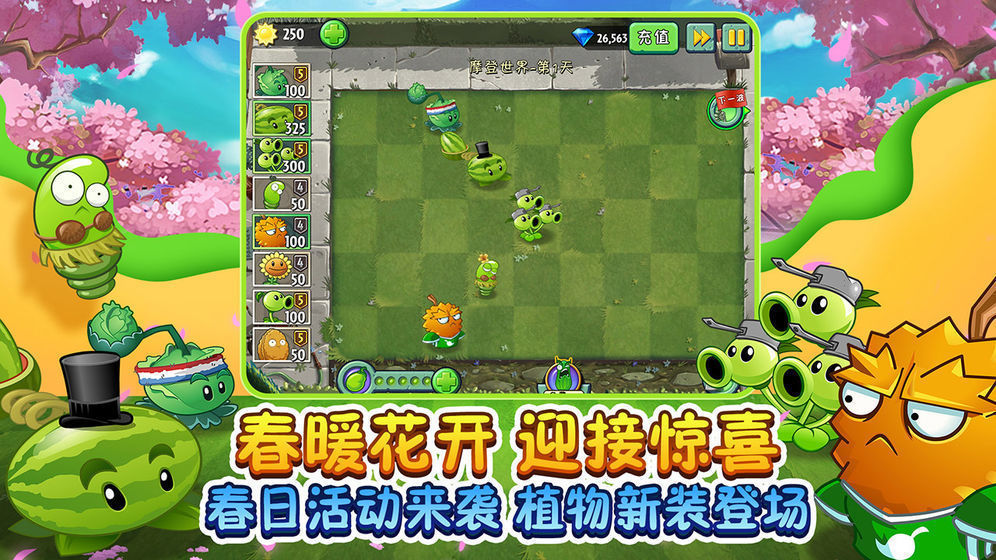 植物大战僵尸2五阶无限钻石版免费版