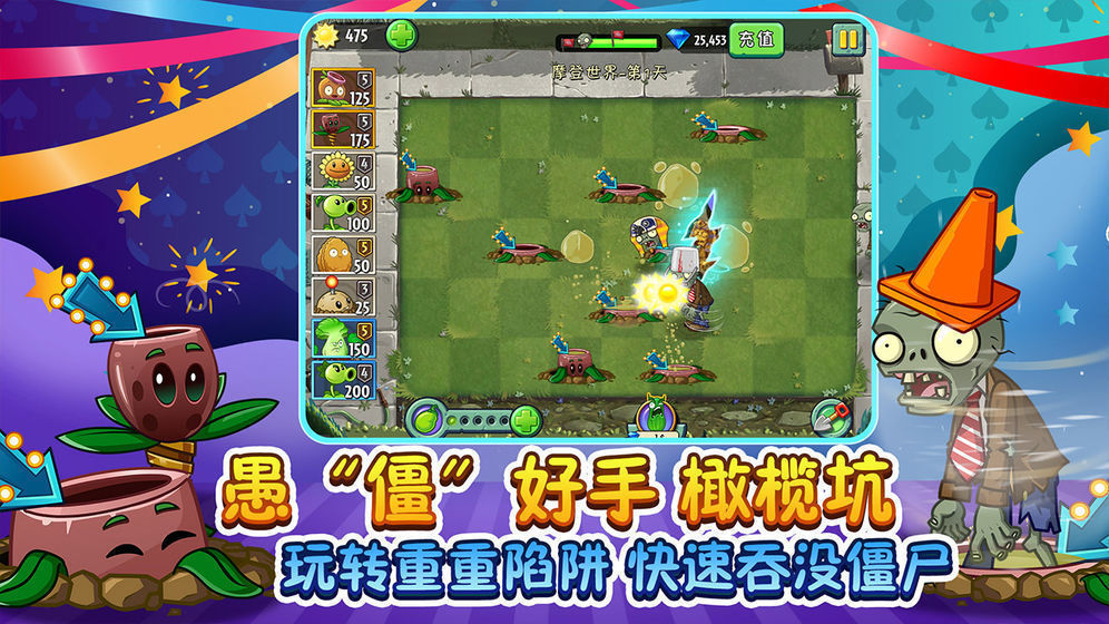 植物大战僵尸2五阶无限钻石版免费版