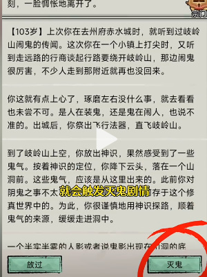 文字修仙传鬼仙怎么玩 文字修仙传鬼仙攻略图4