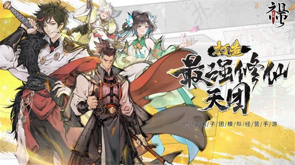 最强祖师内置菜单无广告版