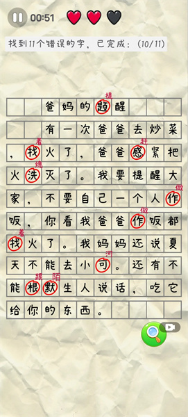 找错别字手机版图2