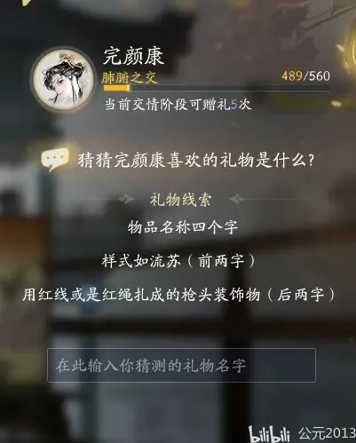 射雕完颜康喜欢的礼物有哪些图2