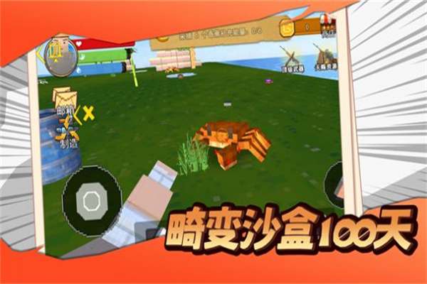 畸变沙盒100天最新版