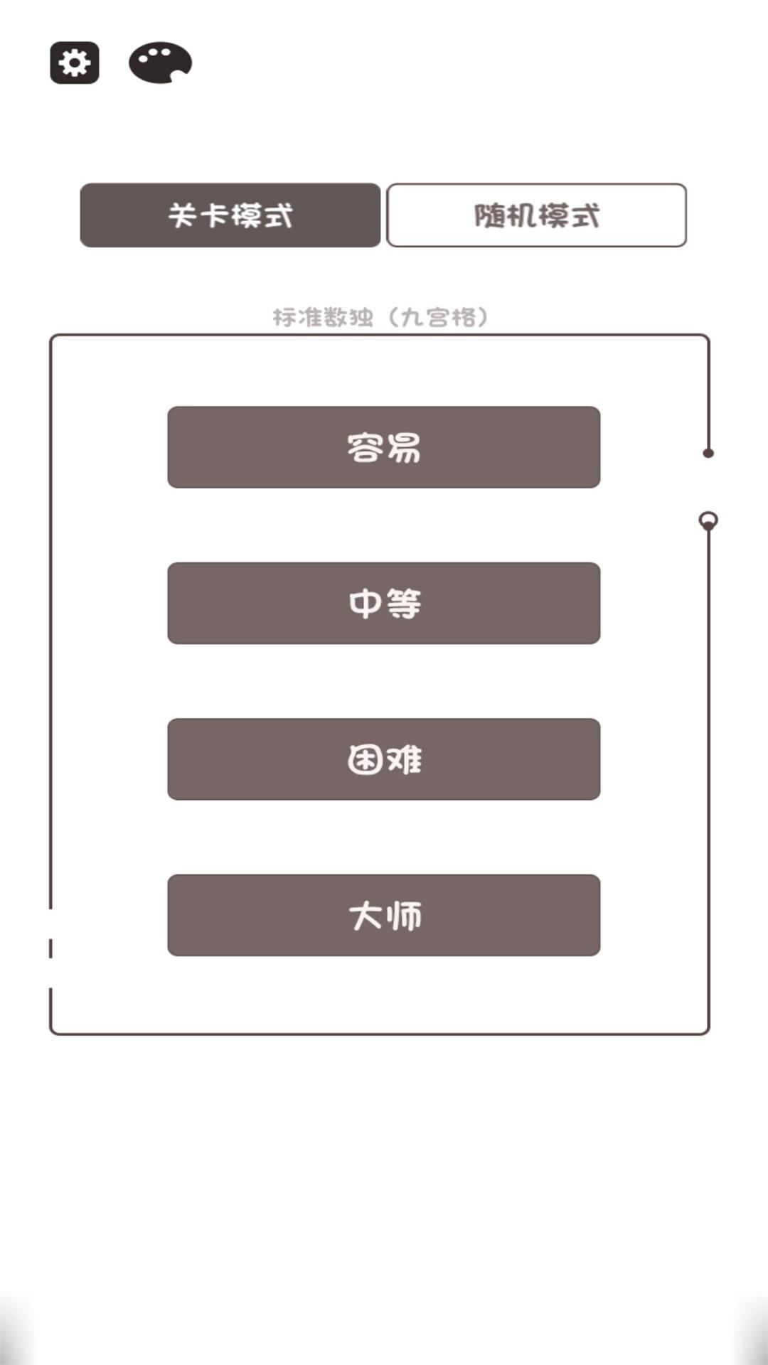 数独小能手最新手机版