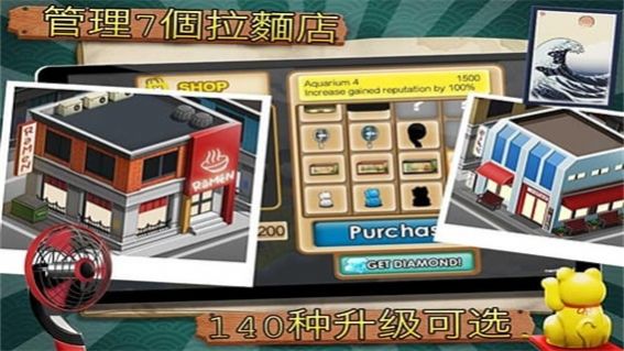 ramenchain拉面店免费中文版