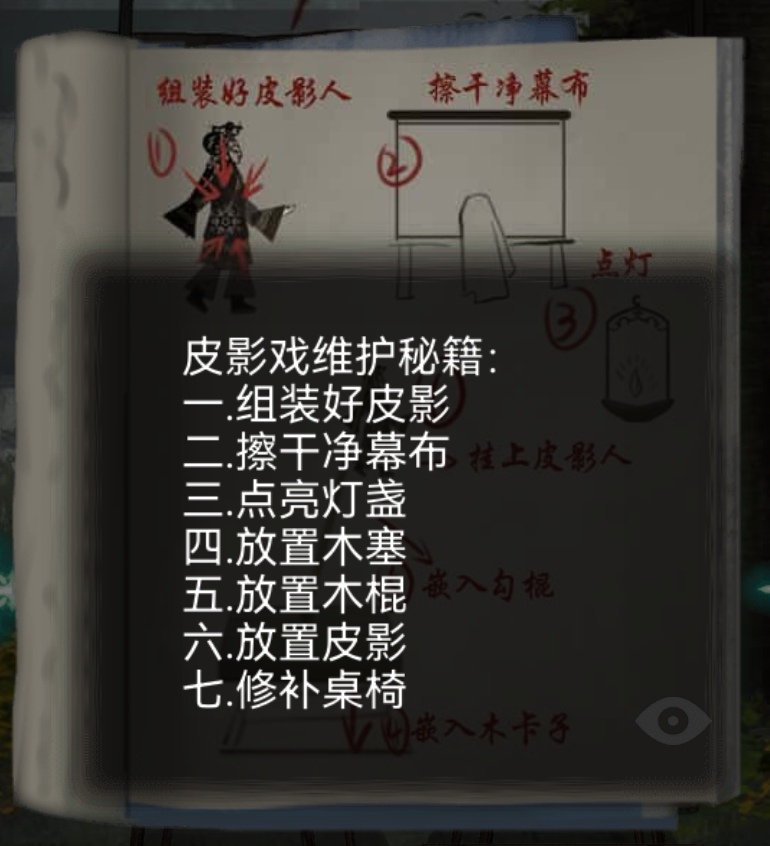 恐怖纸人2风门村攻略第一章 恐怖纸人2风门村第一章通关攻略图5