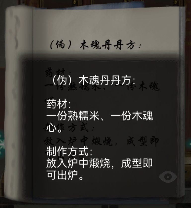 恐怖纸人2风门村攻略第四章 恐怖纸人2风门村第四章通关攻略图6