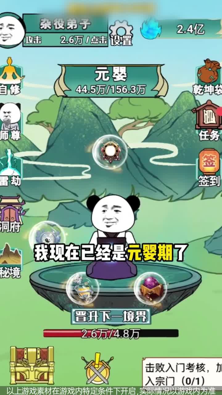 熊猫修仙免广告版