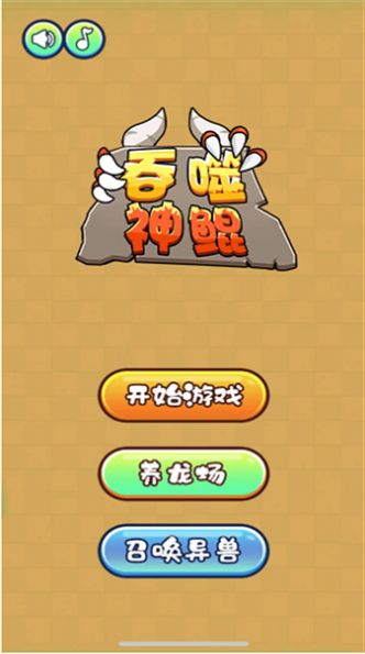 吞噬神鲲官方版图2