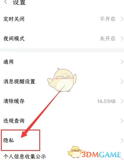 斗鱼怎么关闭浏览记录 斗鱼关闭观看历史记录方法图2