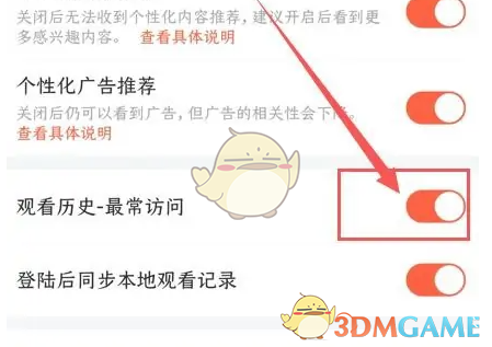 斗鱼怎么关闭浏览记录 斗鱼关闭观看历史记录方法图3