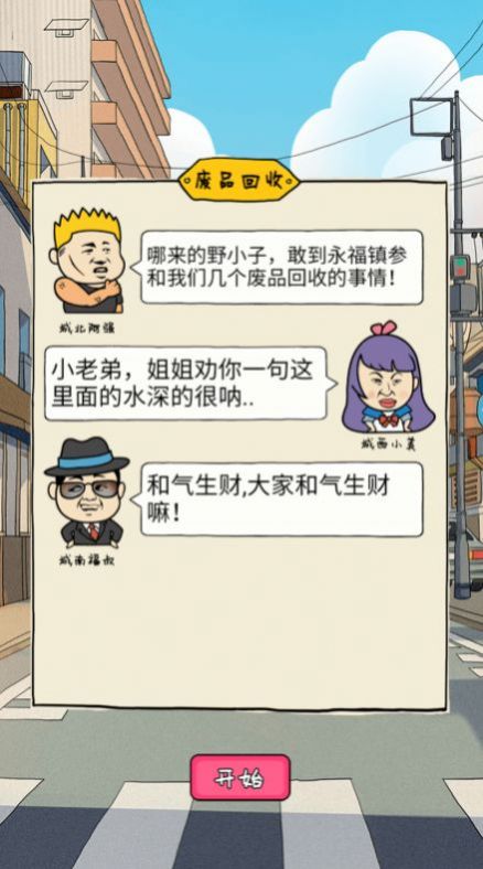 我的垃圾厂官方版