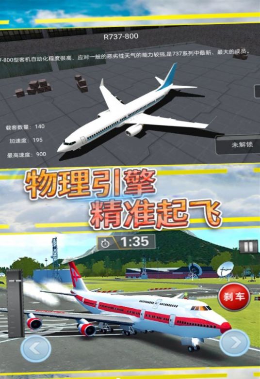 天空翱翔飞行模拟安卓版