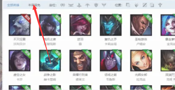 lol周免英雄怎么查询 英雄联盟周免英雄查询入口图5