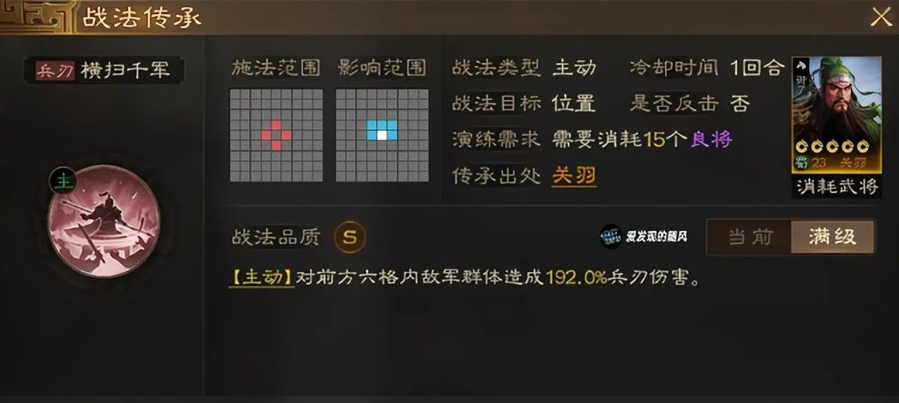 三国志战棋版兵刃战法推荐图6